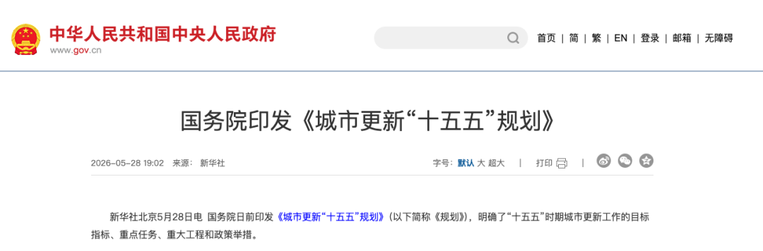国务院：推进城市全域数字化转型